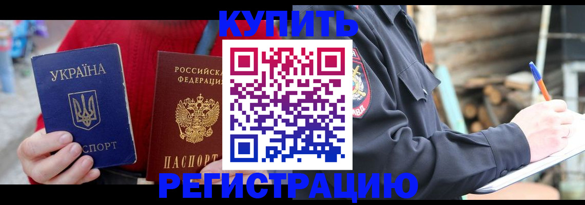 прописка в Стрежевом