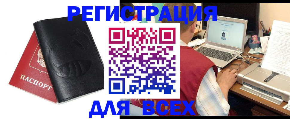 временная регистрация недорого в Стрежевом