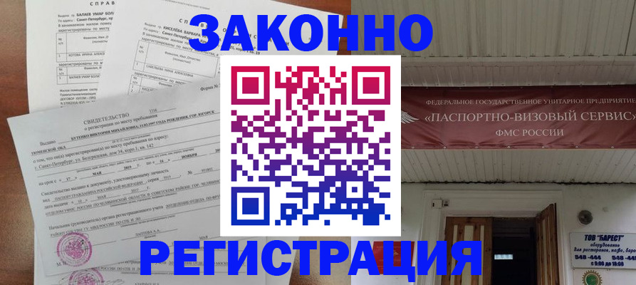 временная регистрация 2025 в Стрежевом