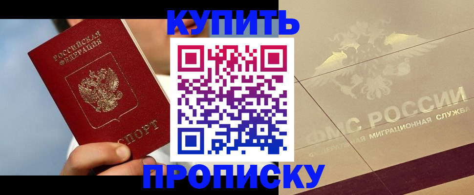 временная прописка в Стрежевом