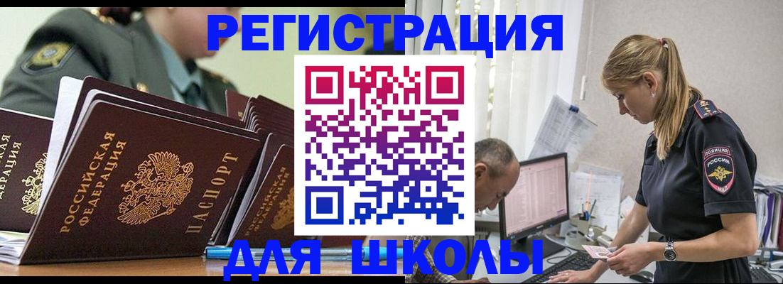 временная регистрация для всех в Стрежевом